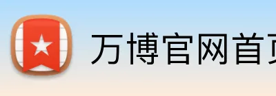 万博官网首页 Logo